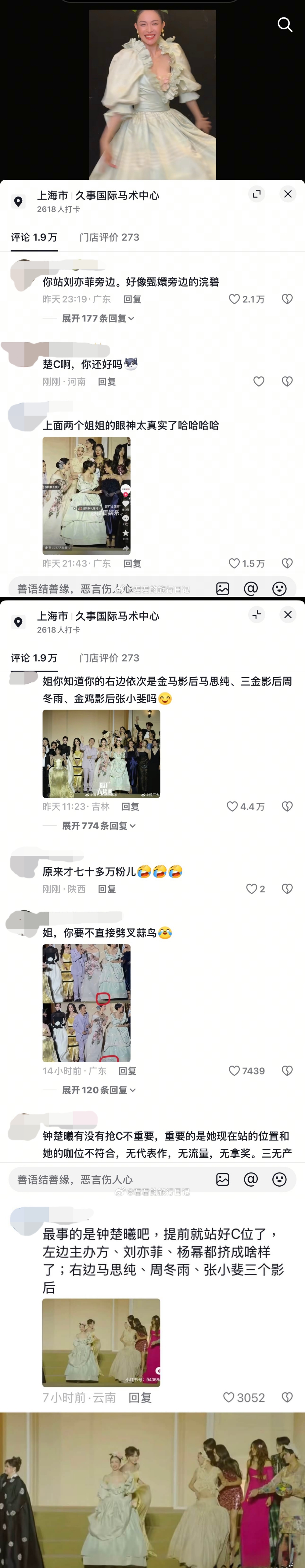 钟楚曦被曝卡点C位