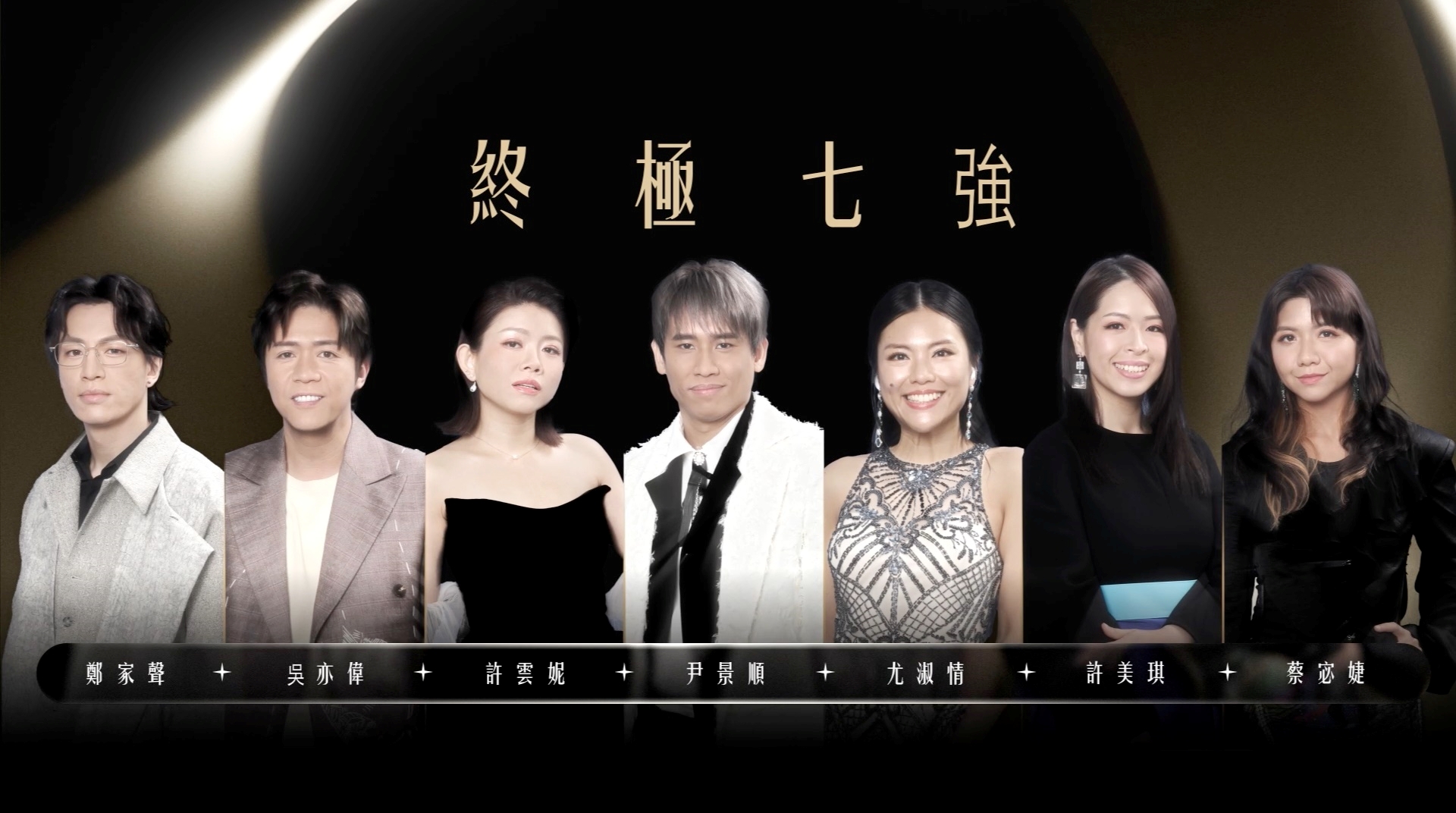 中年好声音4