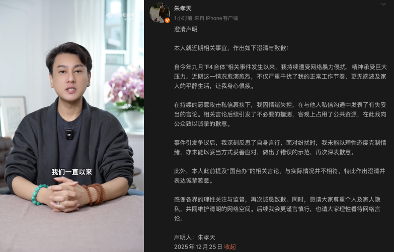 朱孝天公开道歉