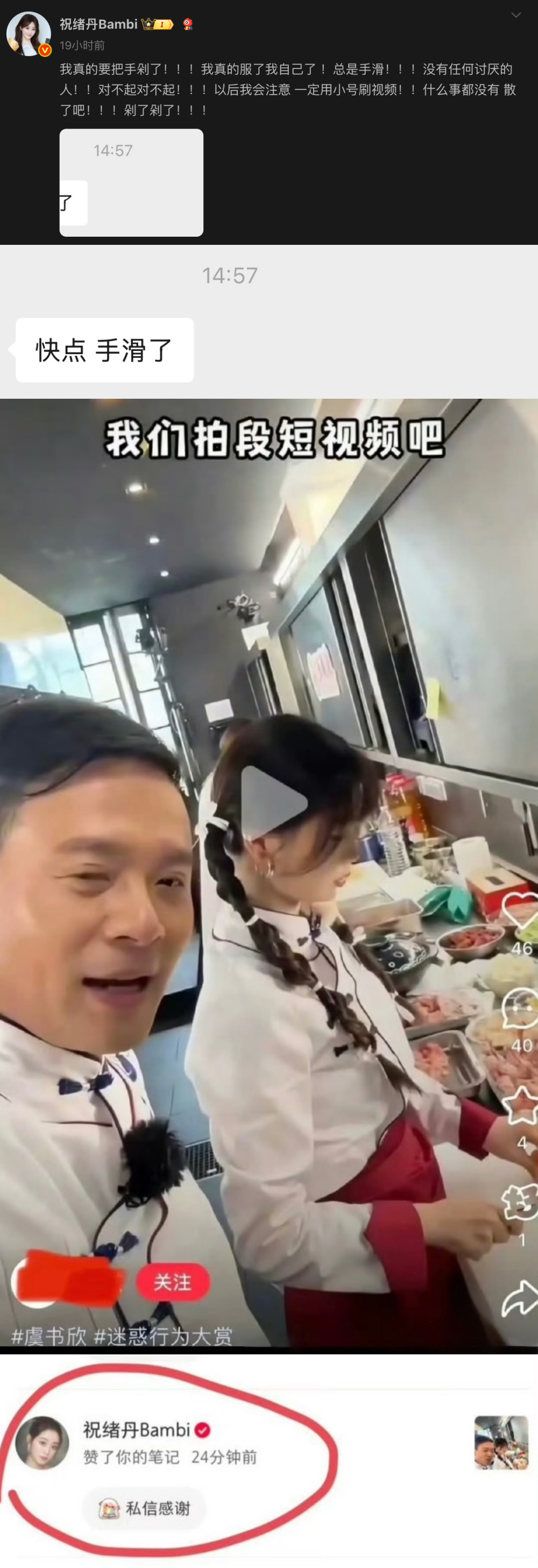 祝绪丹点赞虞书欣争议视频