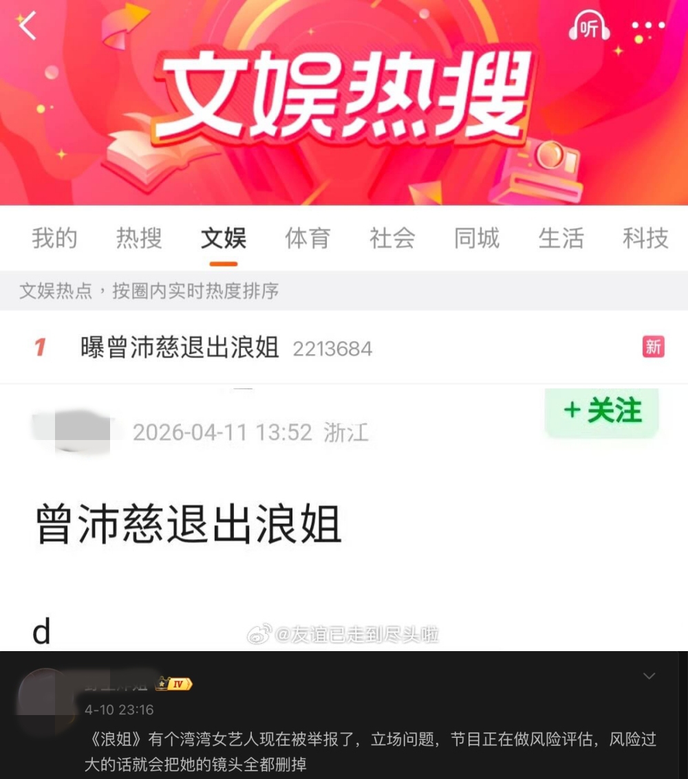 网传曾沛慈退赛冲热搜第一