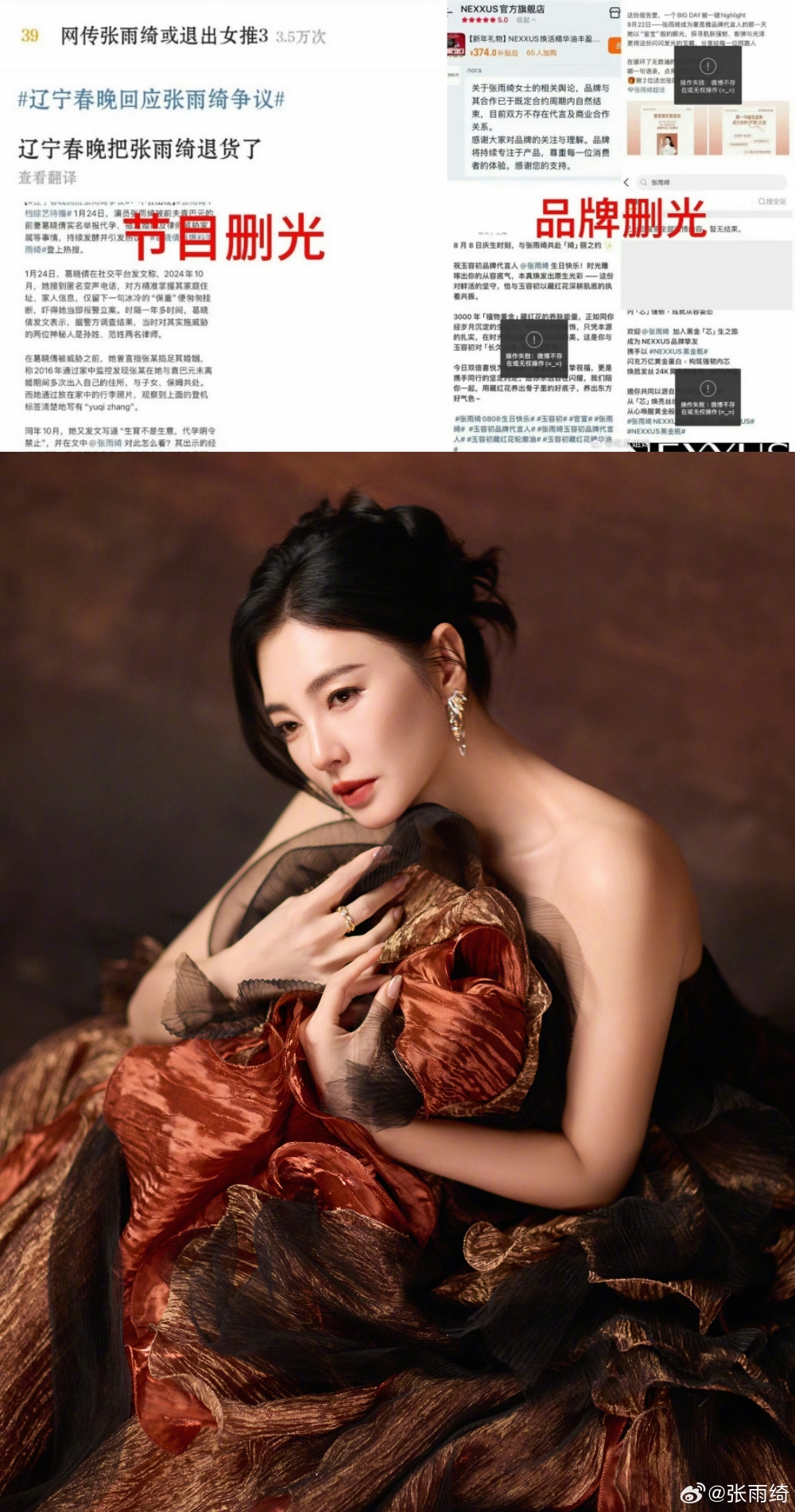 张雨绮遭实名举报