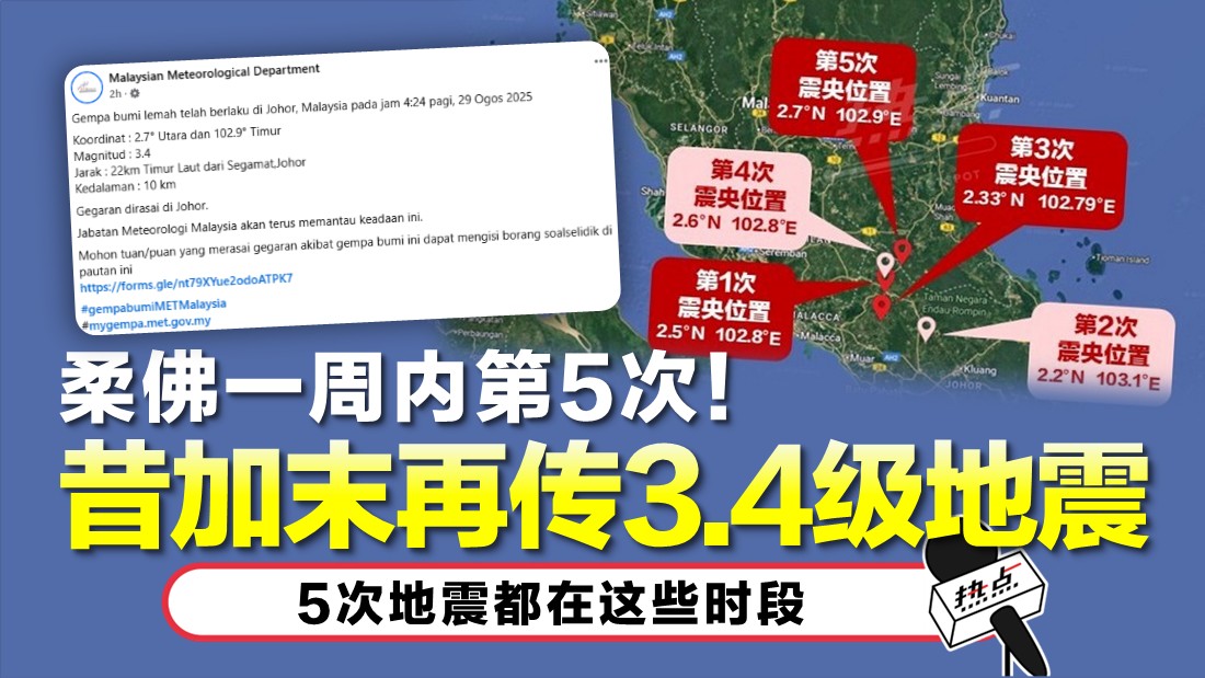 segamat earthquake