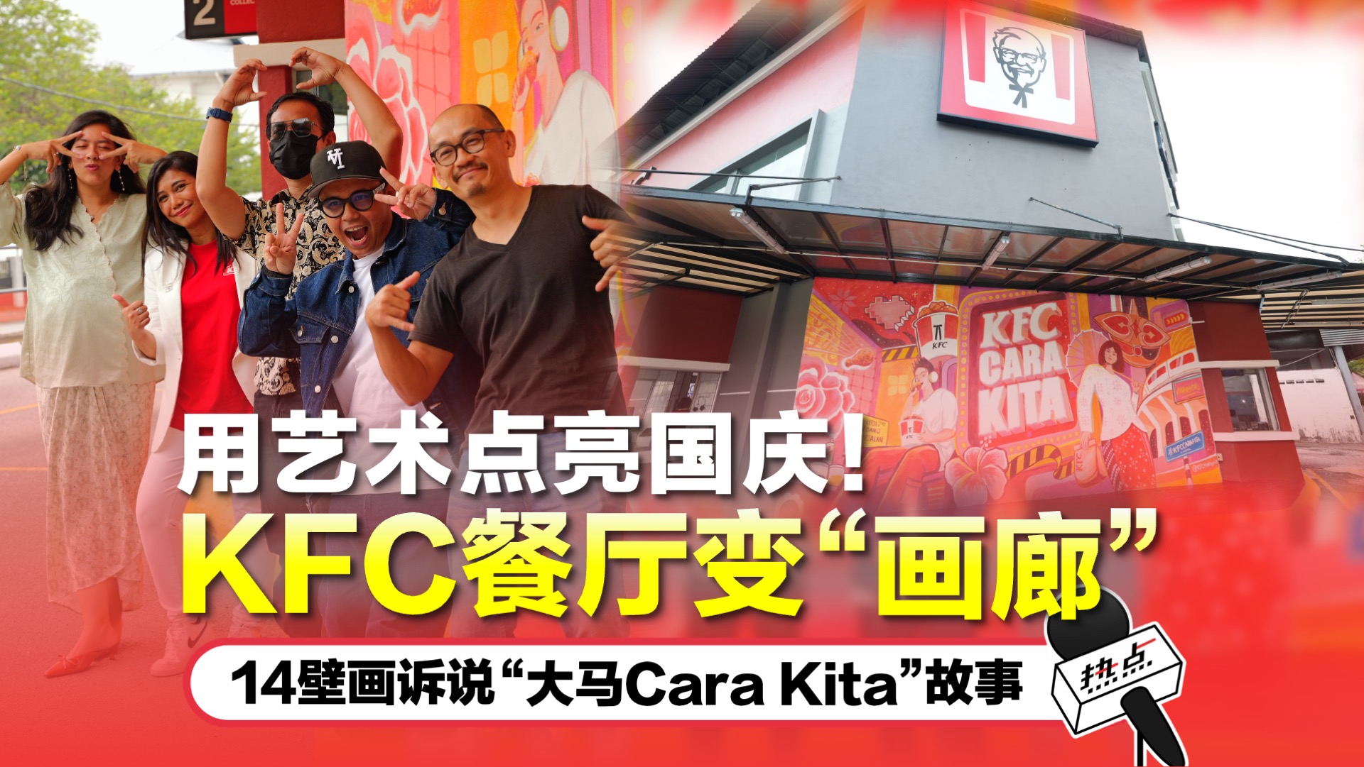 KFC Cara Kita Mural Artists Merdeka 2025