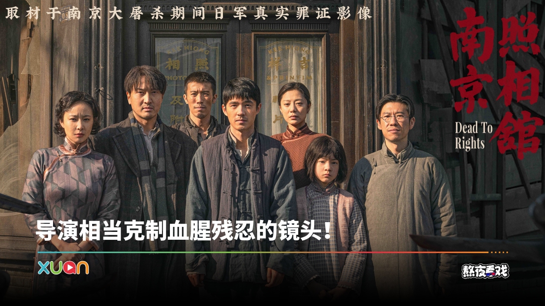 南京照相馆影评