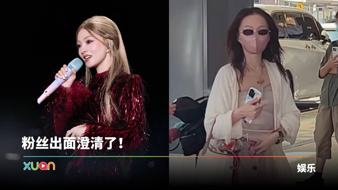张韶涵被指返台冷眼无语！