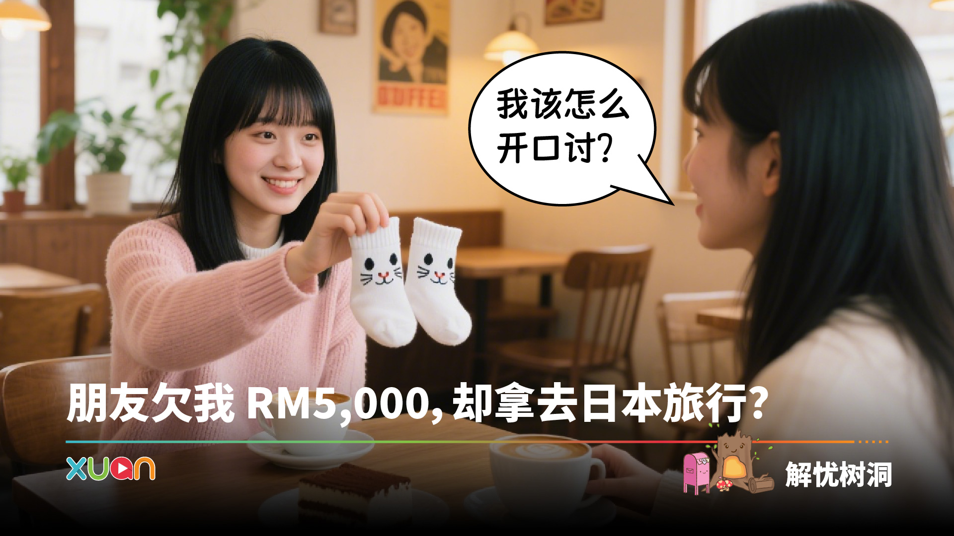 解忧树洞