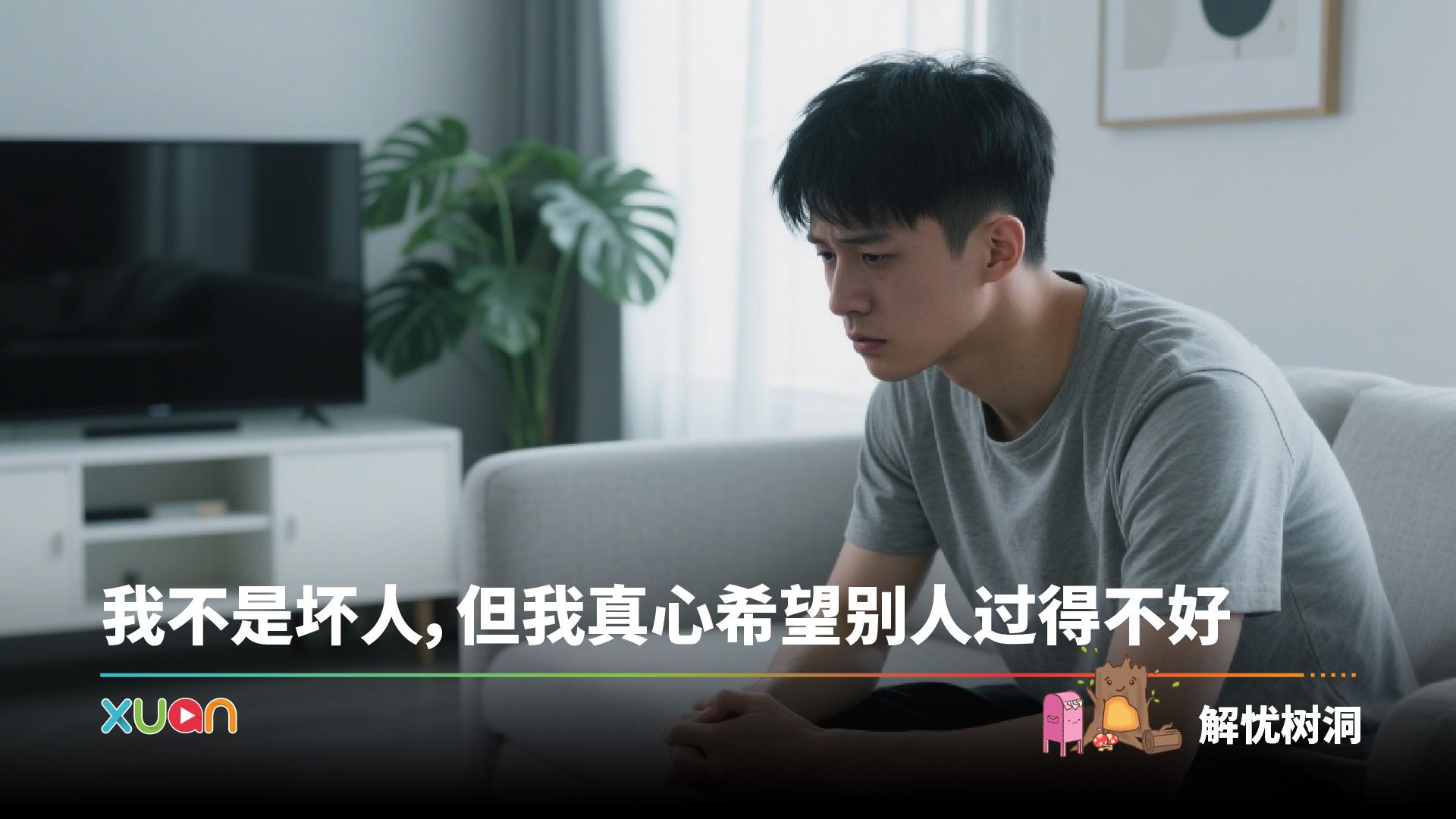 解忧树洞