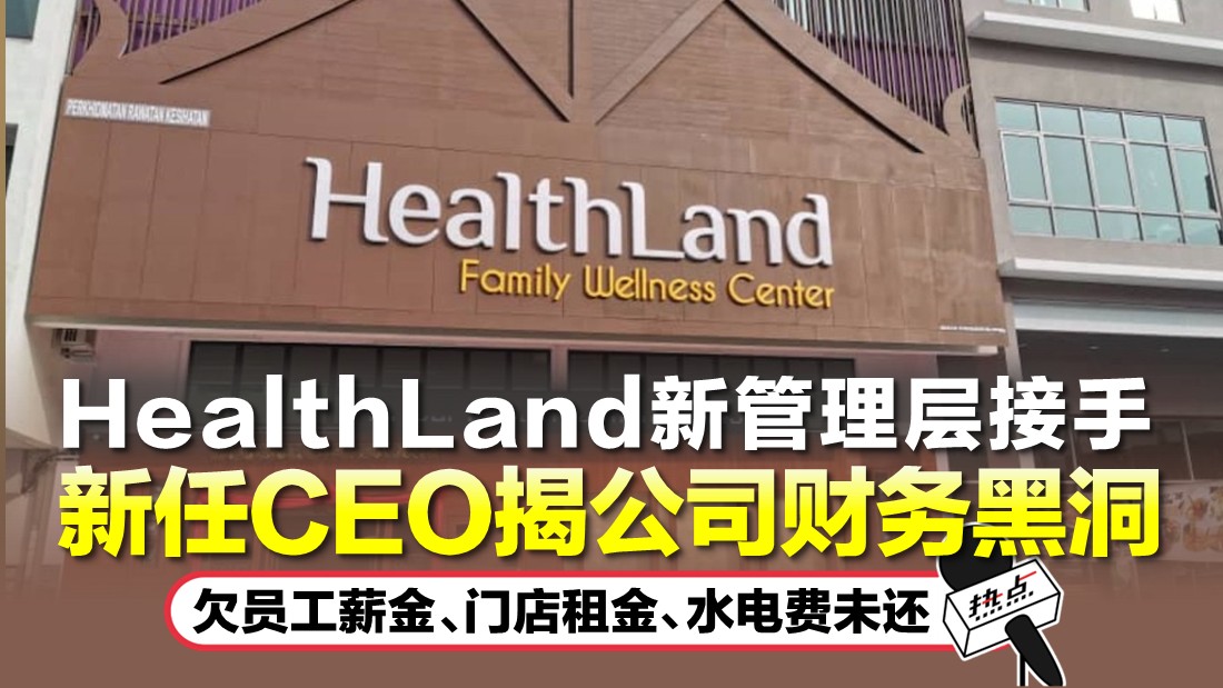 healthland