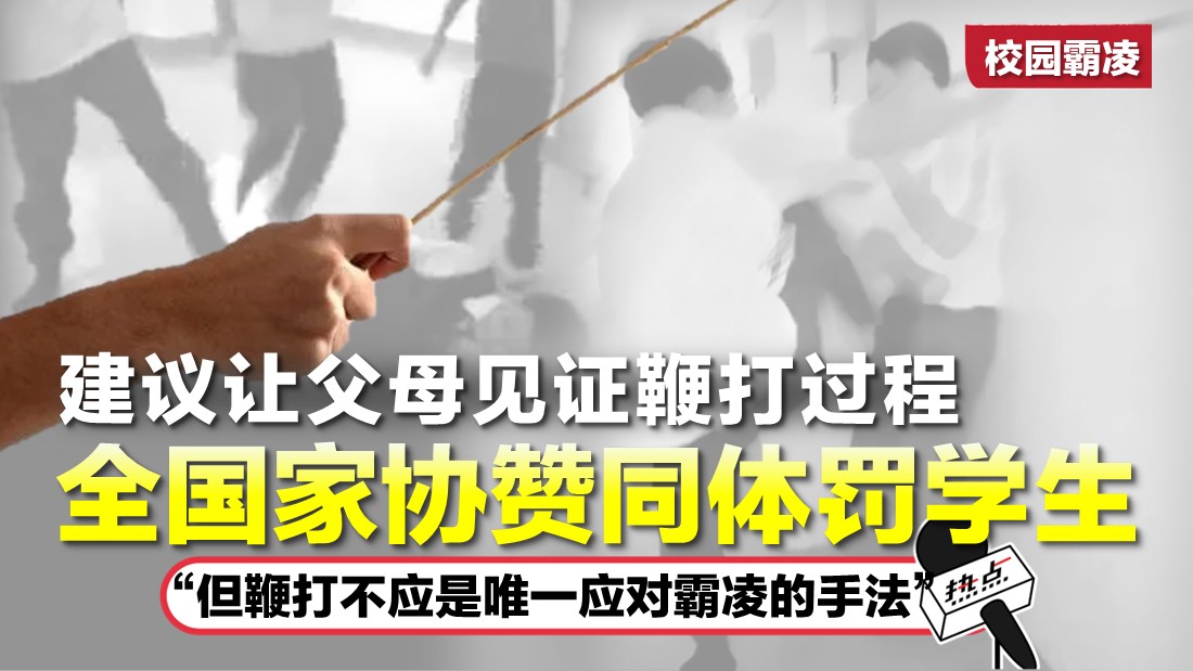 caning student