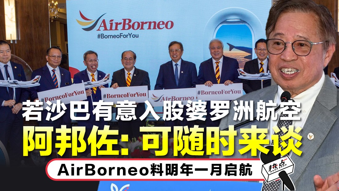 airborneo