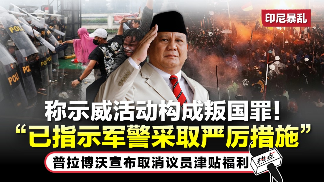 印尼暴乱