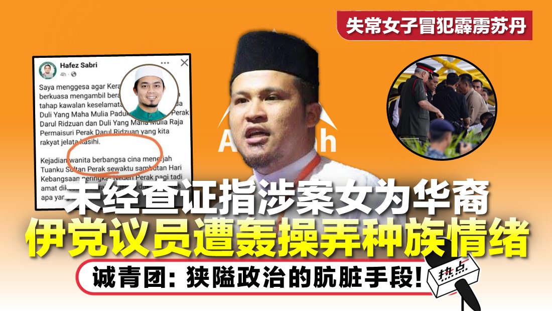 霹诚青团炮轰伊党议员