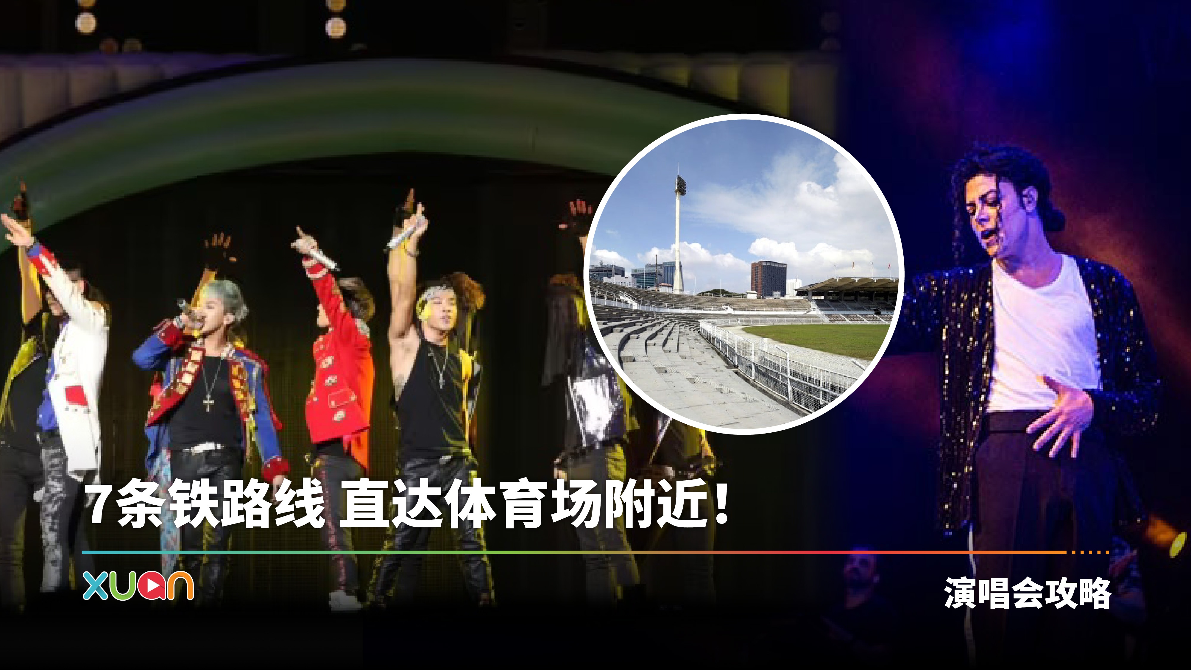 旅游｜马来西亚最历史悠久体育场！Stadium Merdeka交通攻略大合集！ | XUAN