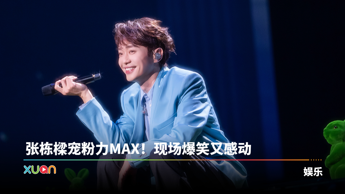 zhang dong liang concert