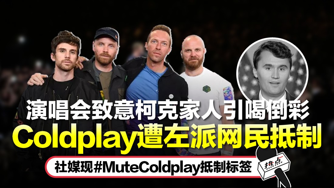 TN Coldplay