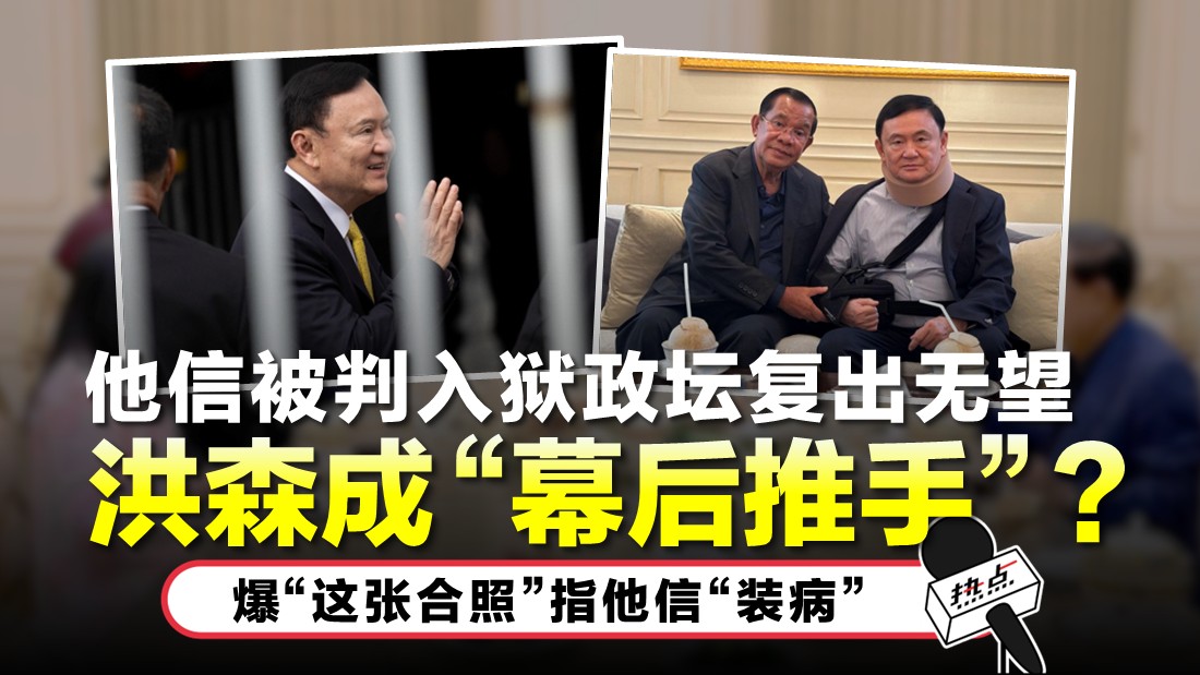 TN Thaksin Hun Sen