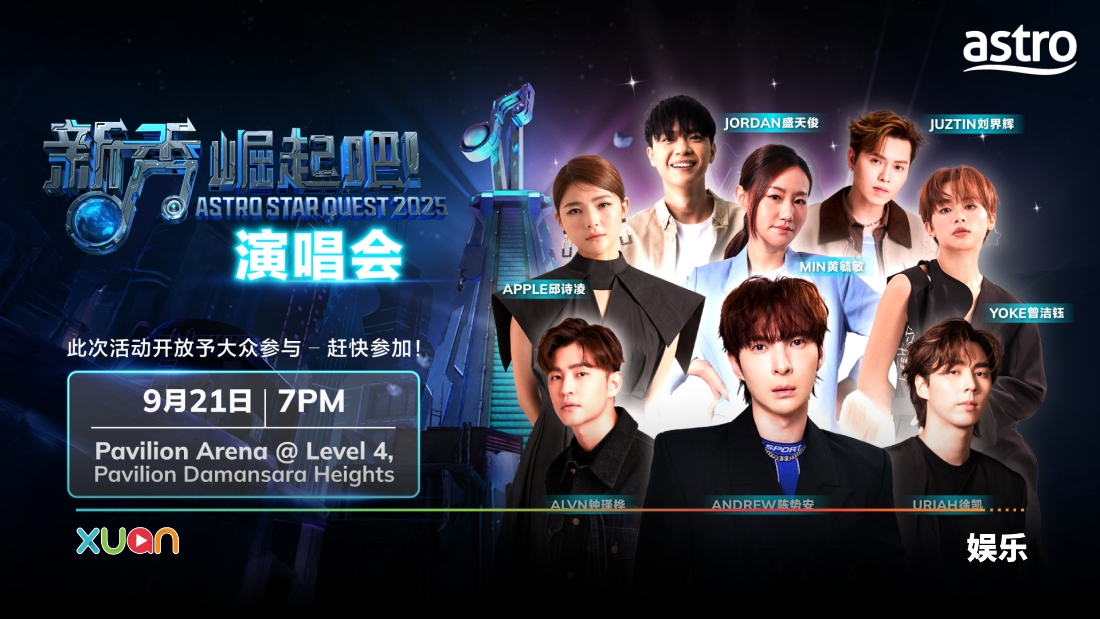 《新秀 崛起吧！》演唱会