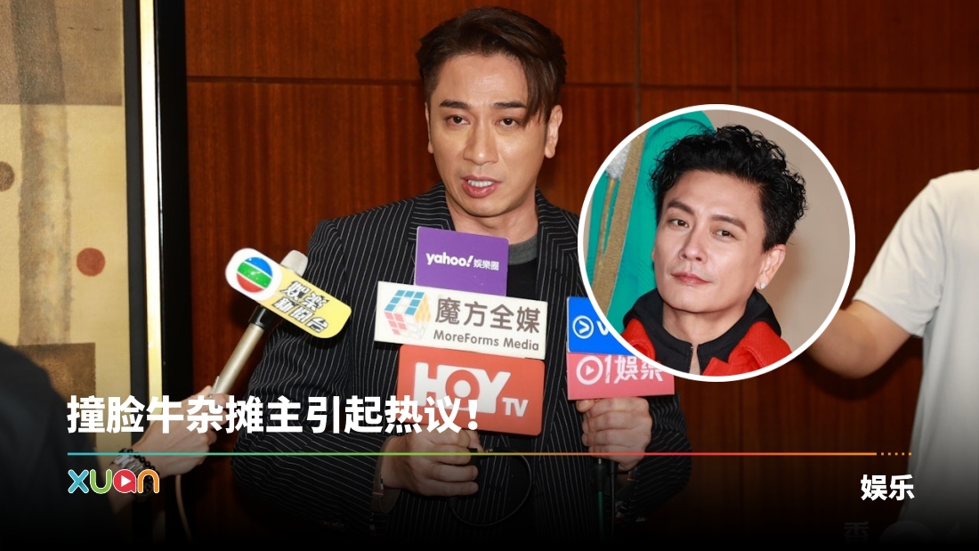 吴卓羲访问途中突爆粗