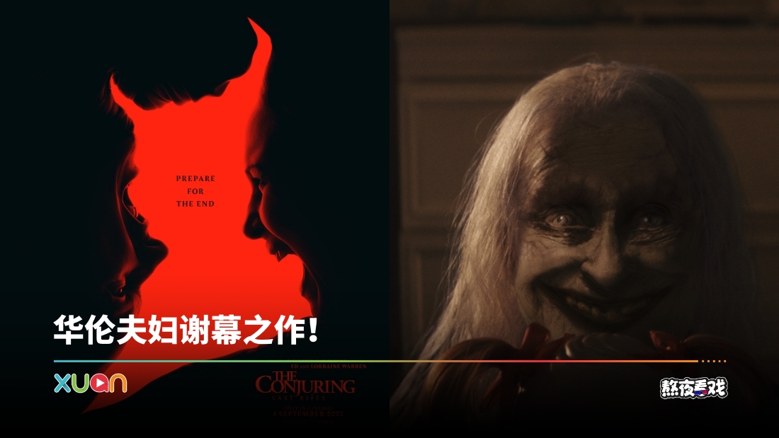 《The Conjuring: Last Rites》恐怖戏份不足