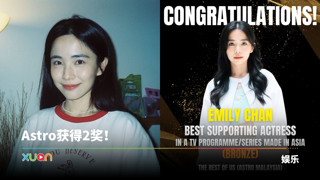 Emily陈子颖凭《青春，你好！》获得最佳女配角“铜奖”