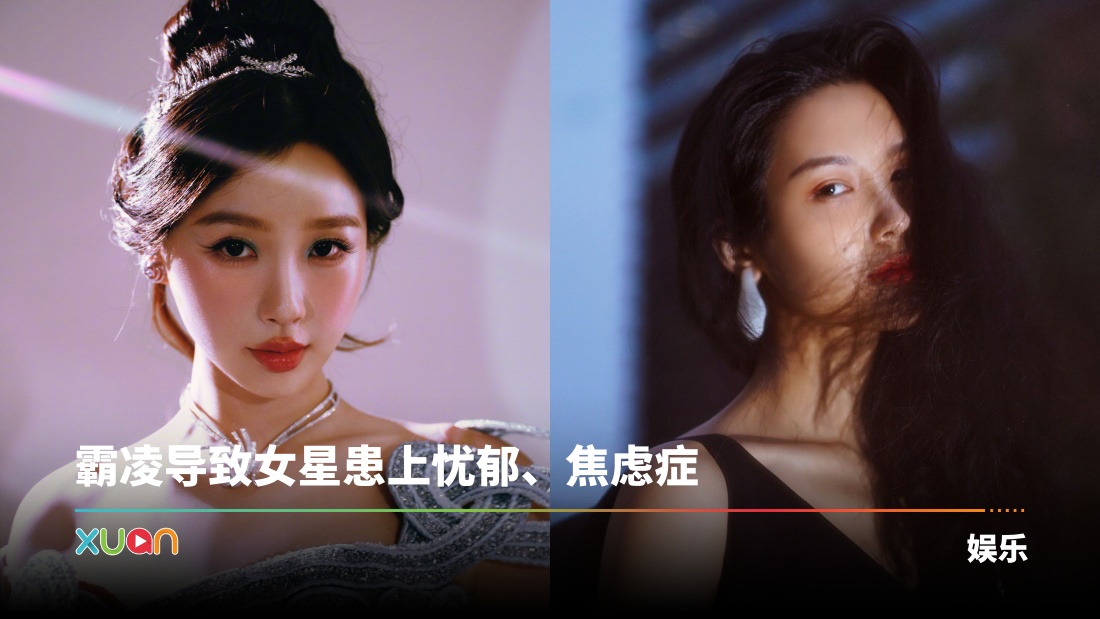 虞书欣被指控霸凌6恶行