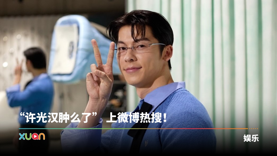 许光汉