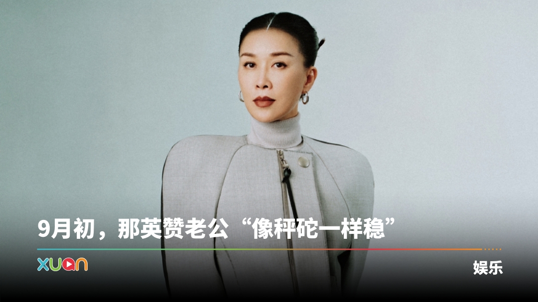 那英