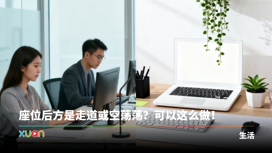 办公桌布局