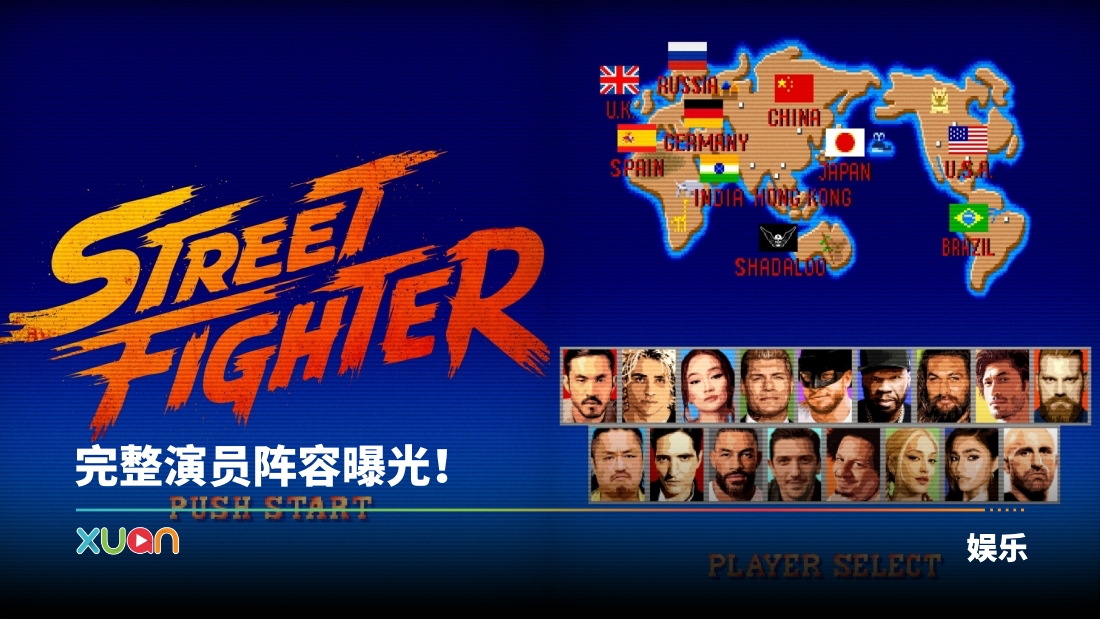 真人版《Street Fighter》2026年上映