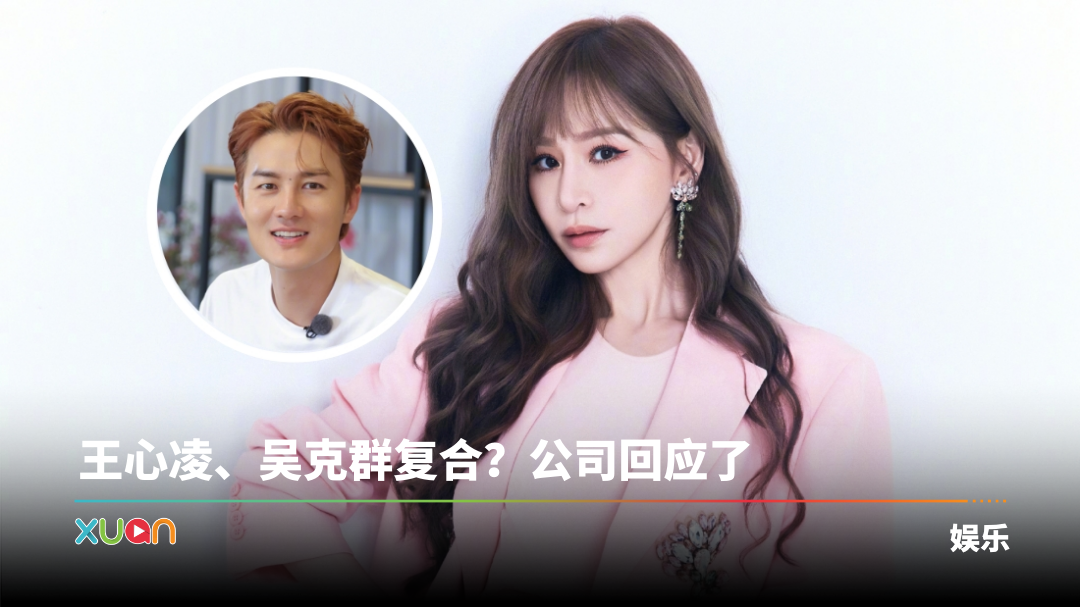 王心凌 吴克群