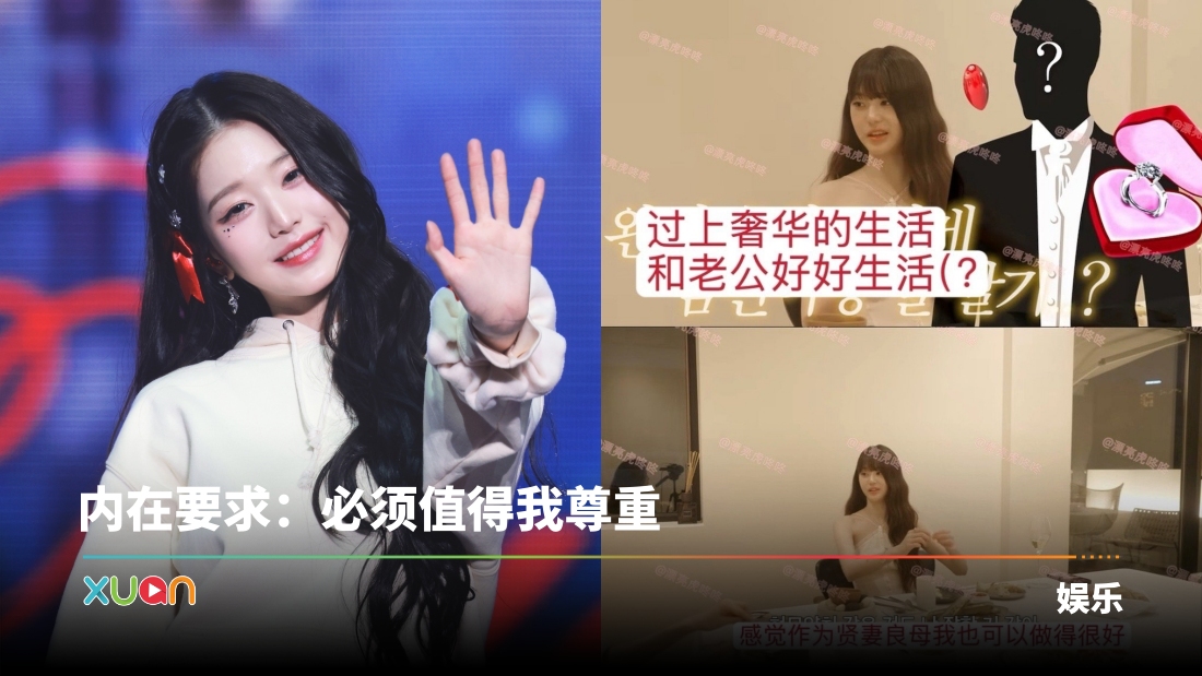 张员瑛自曝理想型