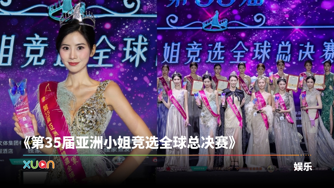 亚洲小姐