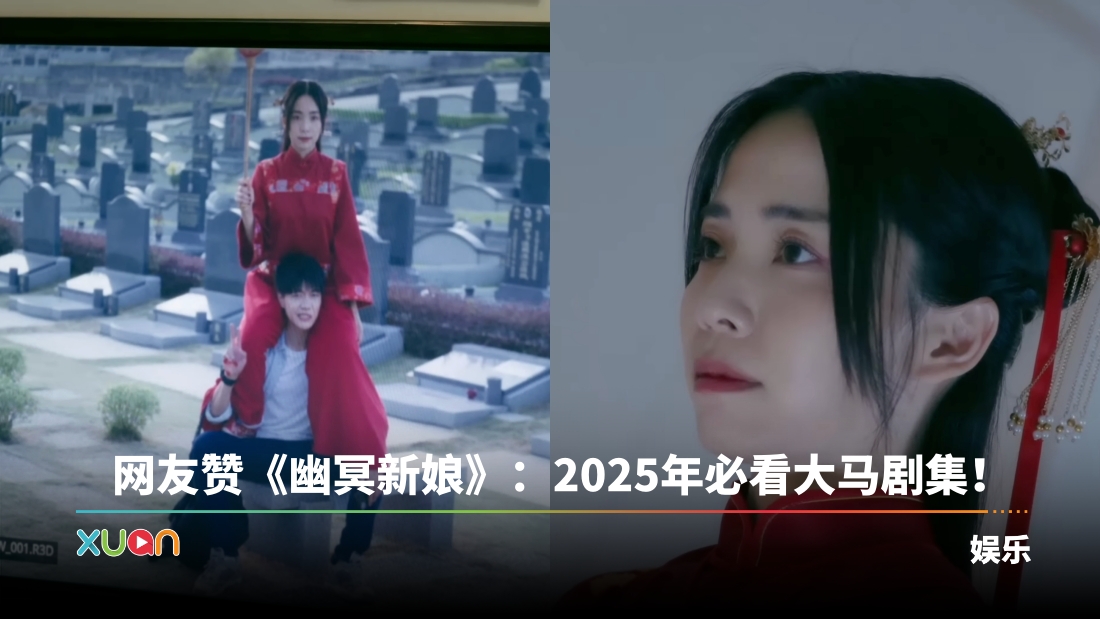 幽冥新娘 cover