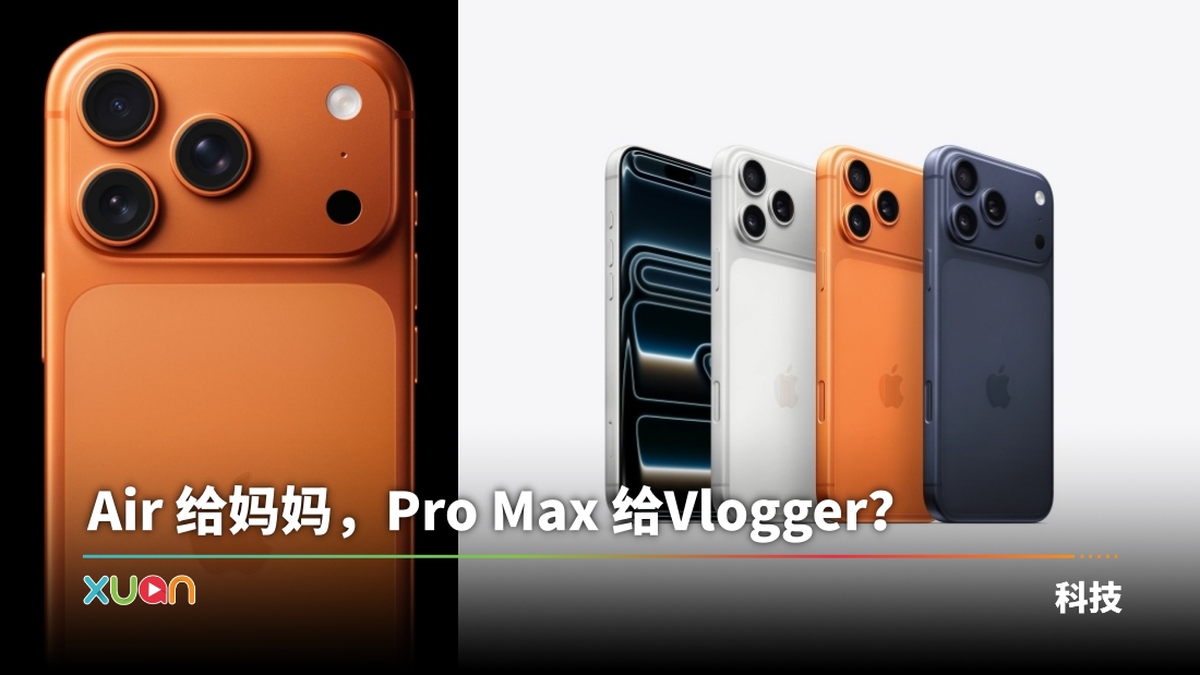 iphone 17 what to buy