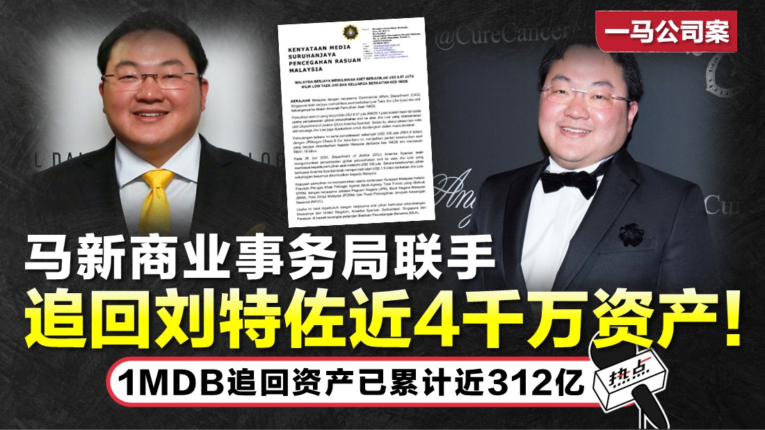 jho low 1MDB