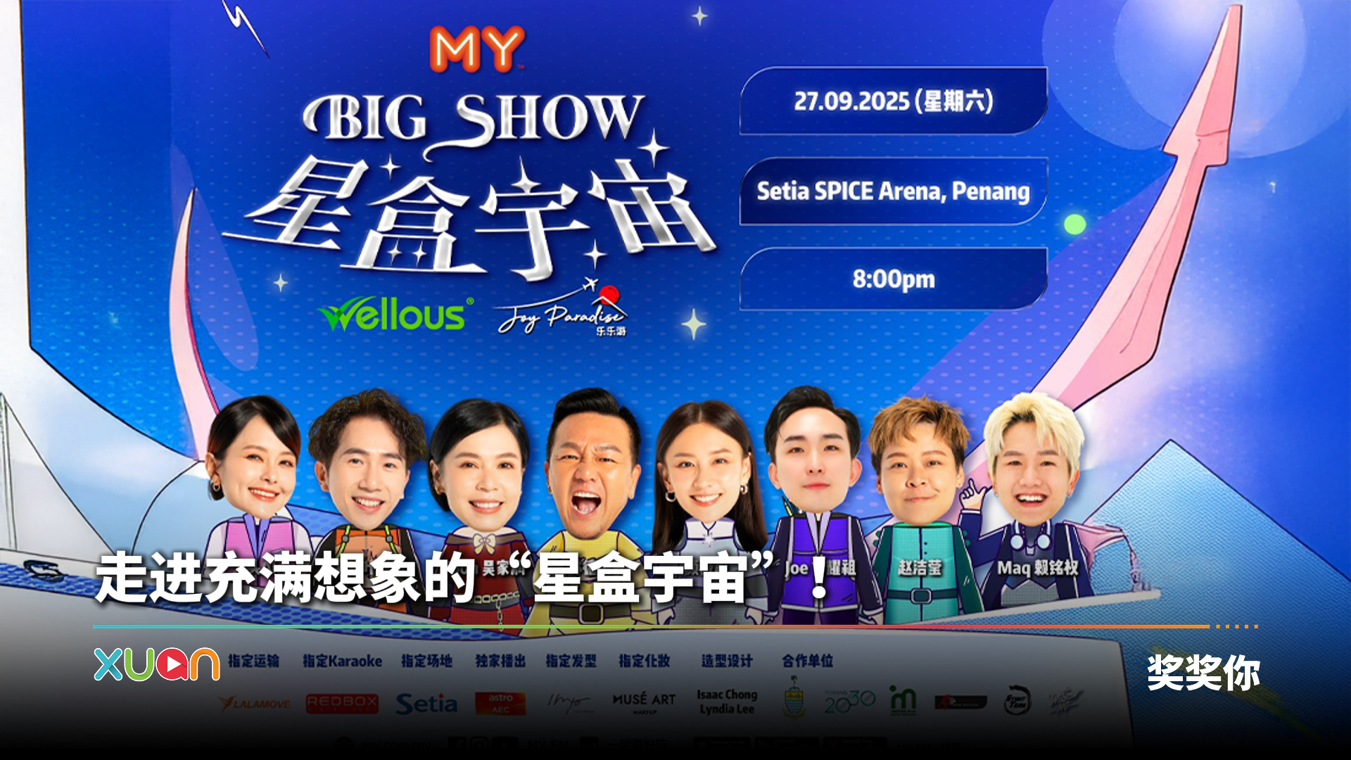 myfmbigshow2025