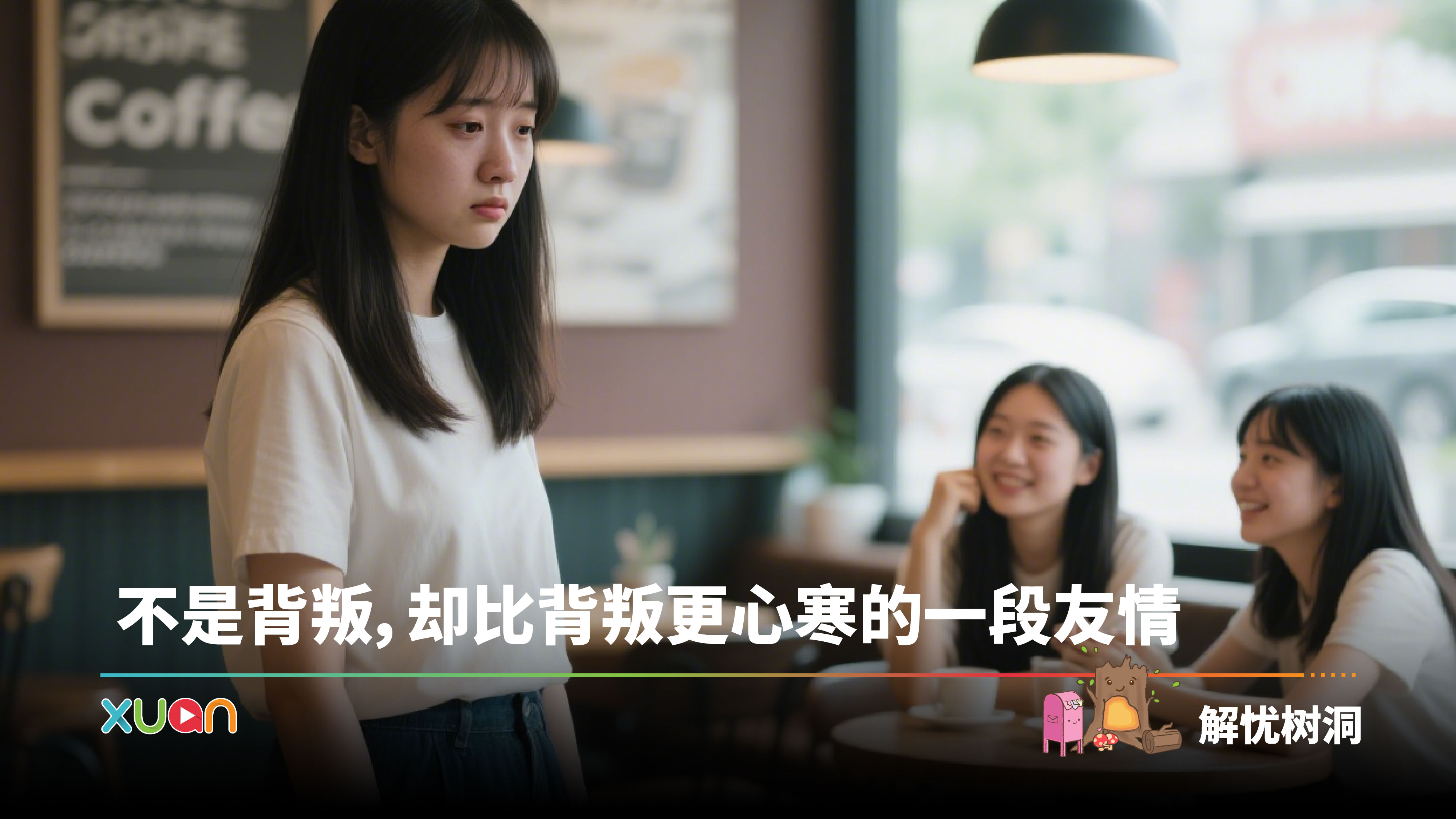 解忧树洞