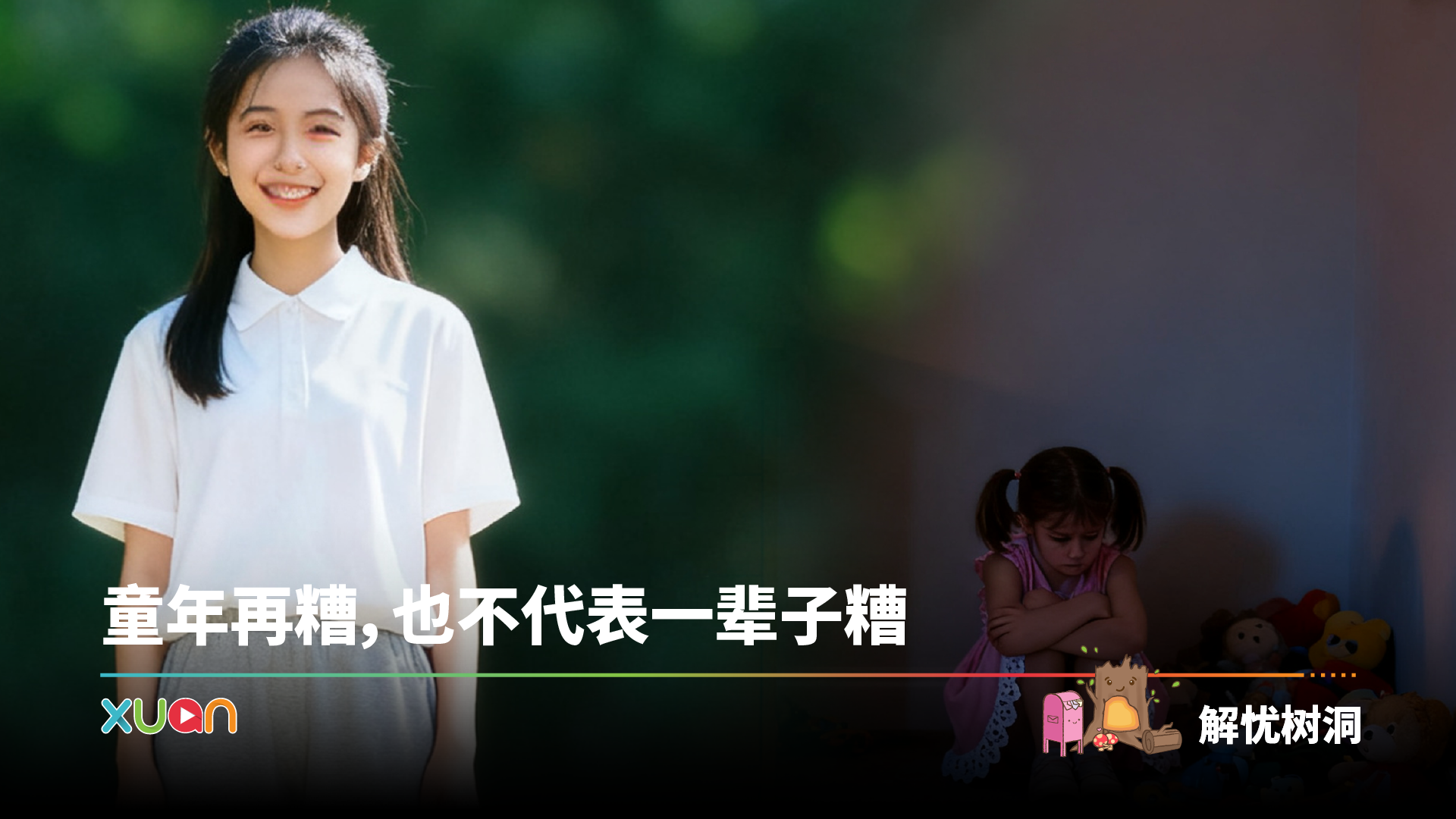 解忧树洞