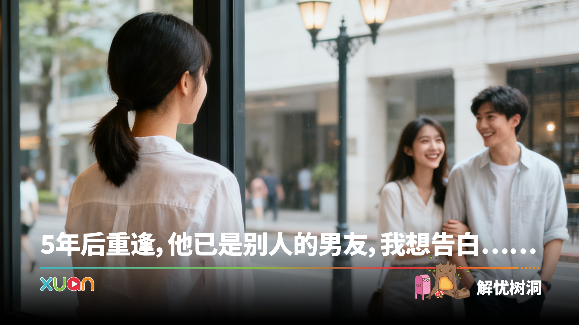 解忧树洞