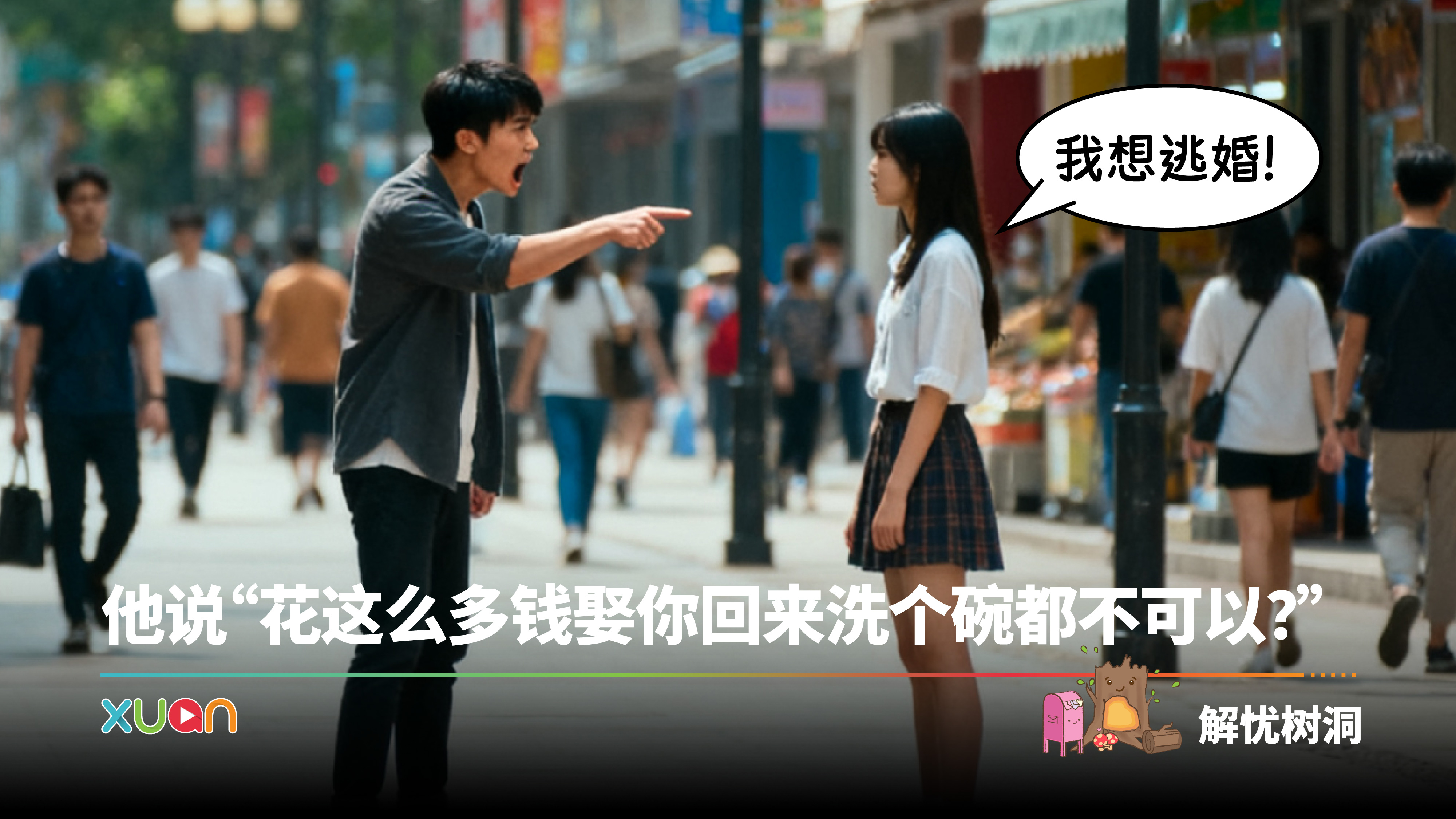 解忧树洞