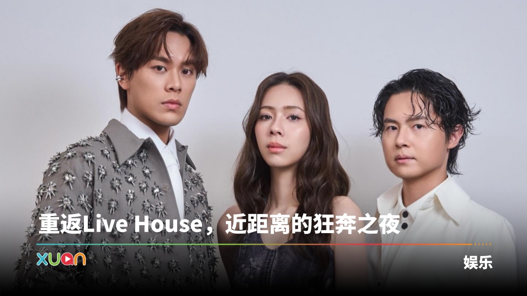 告五人《Run, Run, Run! 黑夜狂奔》吉隆坡站 连唱2晚! | XUAN