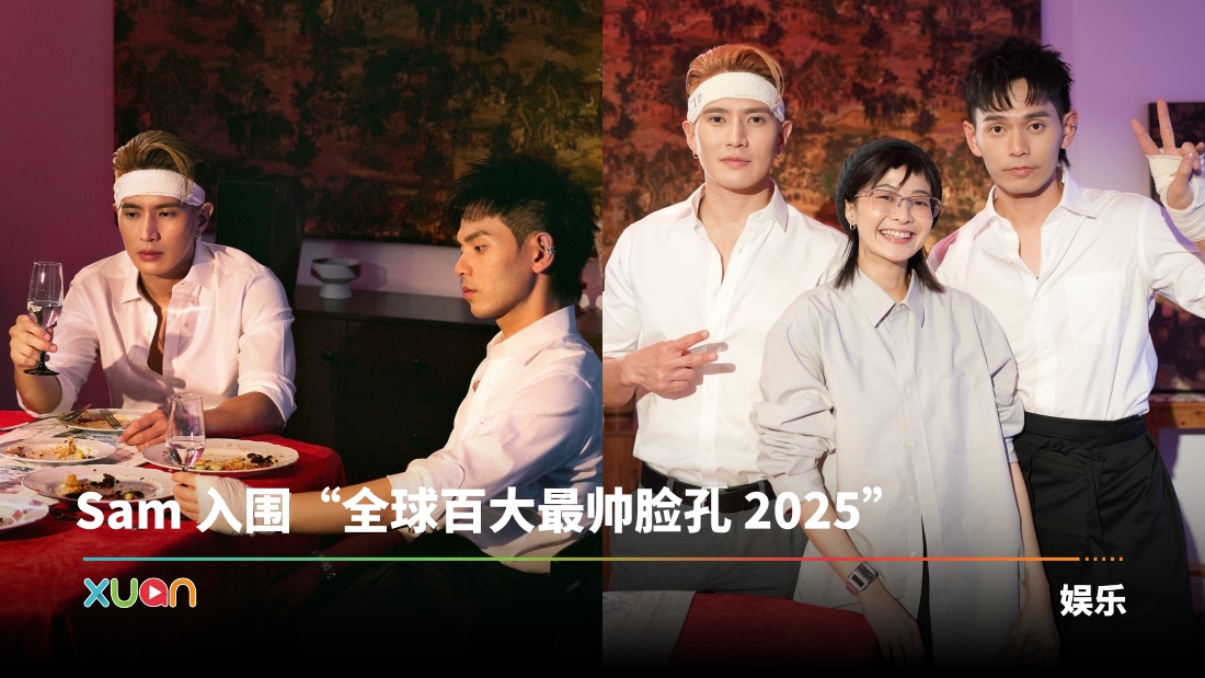 告别过去、疗愈自己！Fuying & Sam再度合体回归推新歌《我终于放下了你》 | XUAN