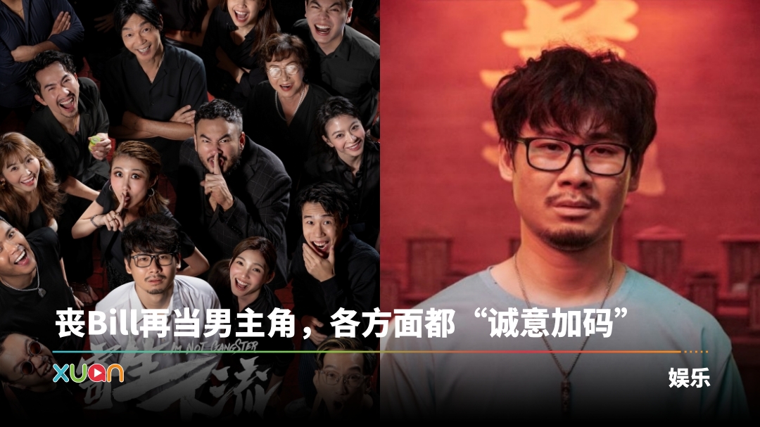低清《寄生下流》大年初一上桌！ 李国煌率丧Bill、培永 伙同千人闯贺岁片战场 | XUAN
