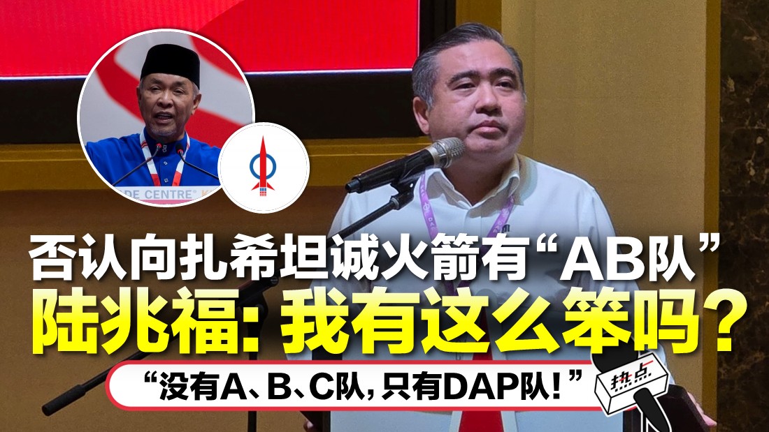“对内开诚布公，对外绝对团结” 陆兆福否认行动党存在多派系