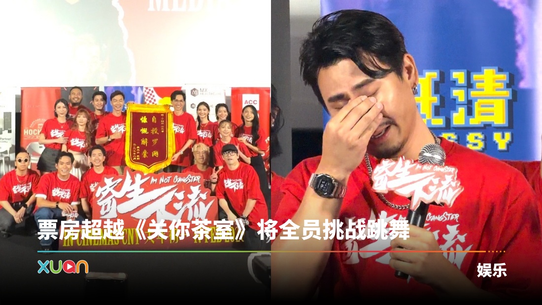 培永自曝拍《寄生下流》变神经病！丧Bill因 “这一幕” 泪洒发布会！ | XUAN
