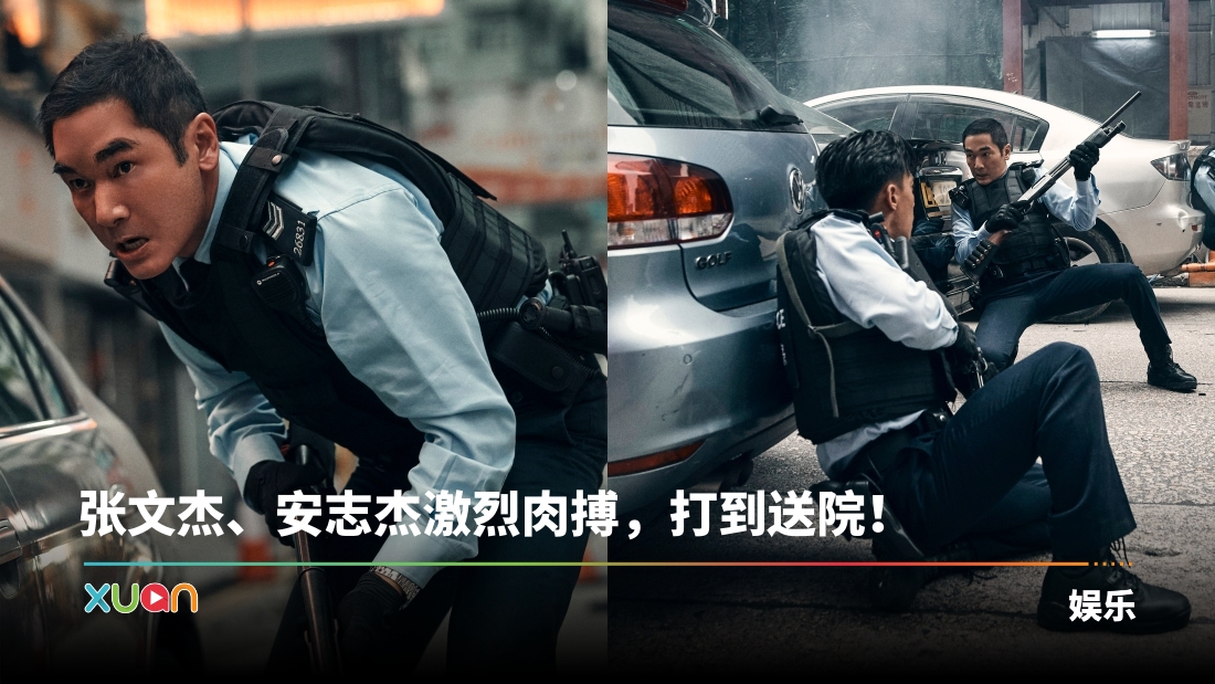 方中信、吕良伟、张继聪主演！香港硬核警匪动作电影《火拼》0319全马上映 | XUAN